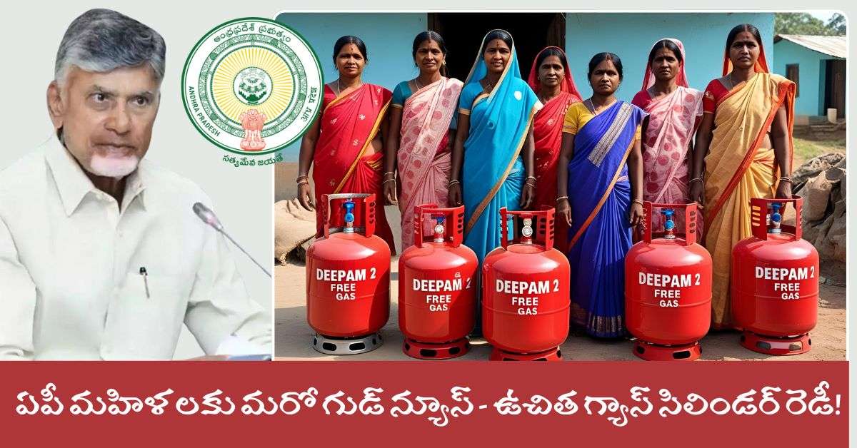 AP Deepam 2 Scheme Free 2nd Gas Cylinder Complete Booking Process In Telugu